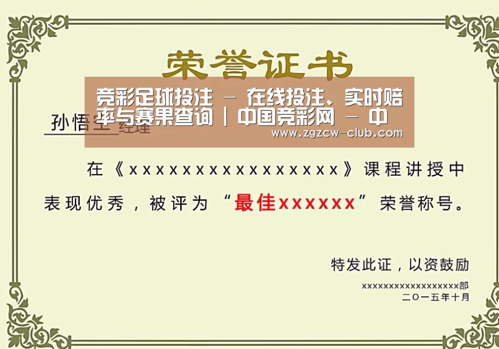 荣誉证书一
